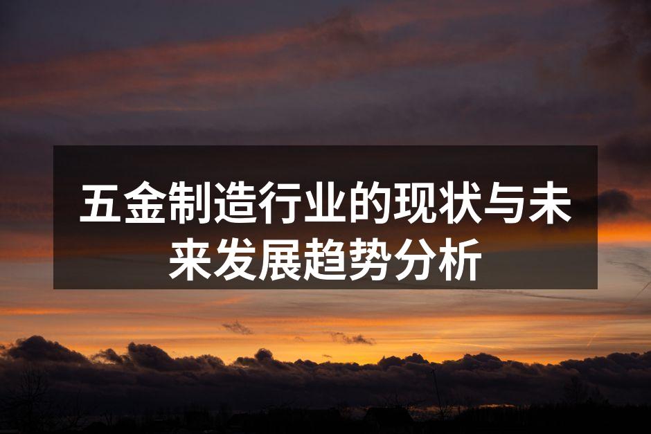 五金制造设备现场